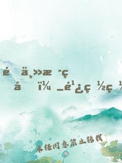 這主播真刑！